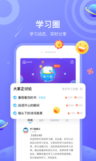 一米阅读app下载学生版截图2