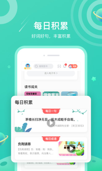 一米阅读app下载学生版截图4