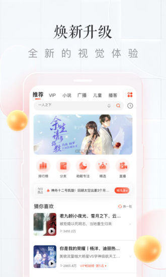 喜马拉雅VIP破解版截图2