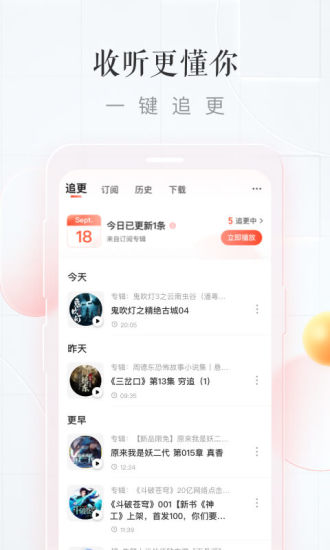 喜马拉雅VIP破解版截图3