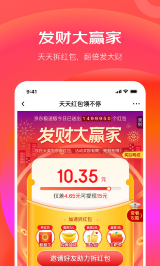 京东极速版ios历史版本下载截图2