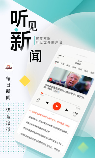 新浪新闻无广告版