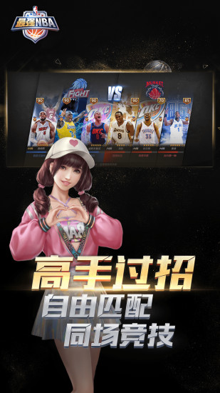 最强NBA破解版无限点券截图5