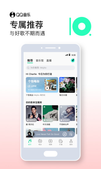 QQ音乐手机安卓版