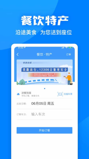 铁路12306官方免费下载截图4