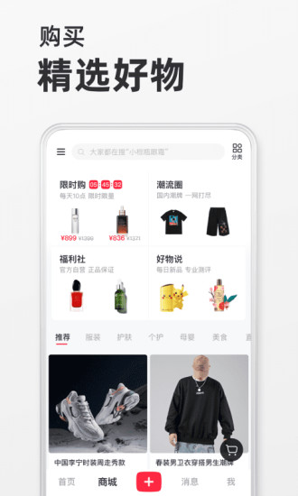 小红书app下载安装官方版截图4