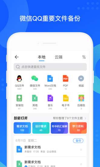 QQ同步助手下载苹果版截图2