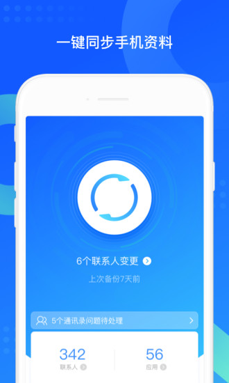 QQ同步助手下载苹果版截图1