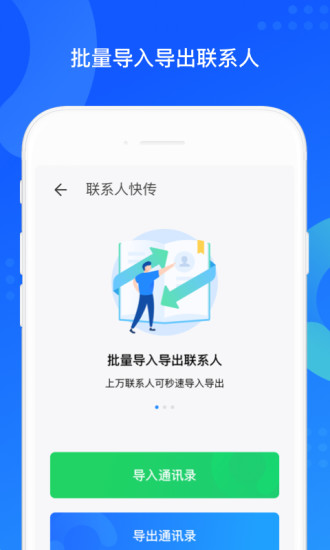 QQ同步助手下载苹果版截图4