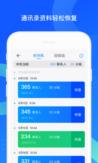 QQ同步助手下载苹果版截图5