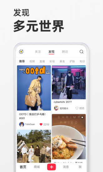 小红书app下载安装官方版截图2