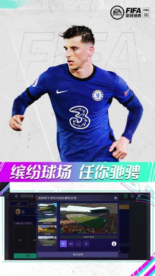 FIFA足球世界破解版无限点券下载截图5