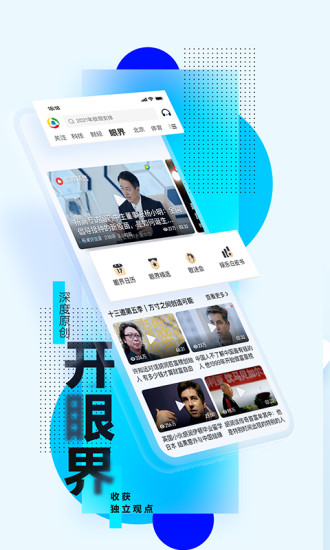 腾讯新闻最新版截图3