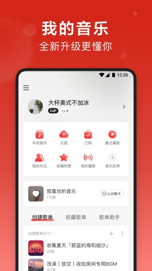 网易云音乐免费下载安装截图5