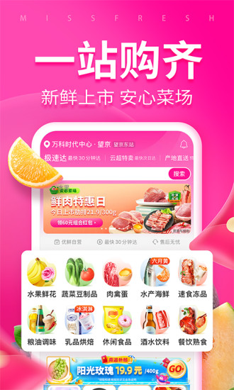 每日优鲜app最新版本截图3