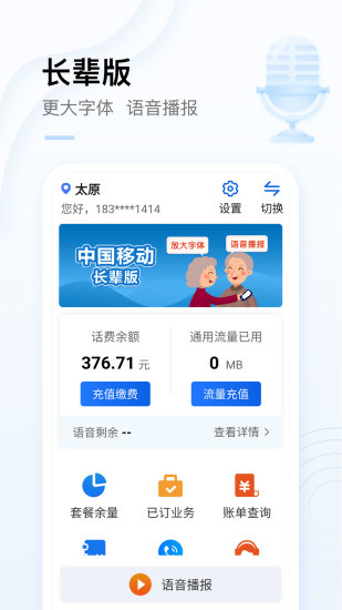 中国移动官方app下载截图1