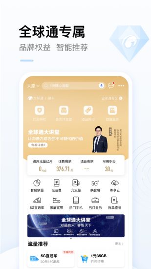 中国移动官方app下载截图4