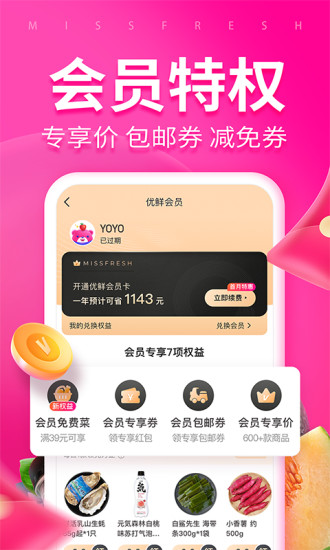 每日优鲜app最新版本截图4