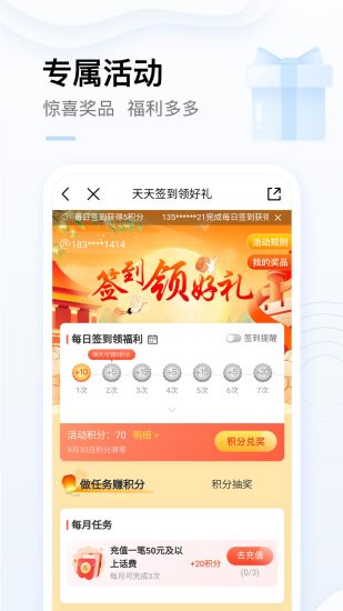 中国移动官方app下载截图3