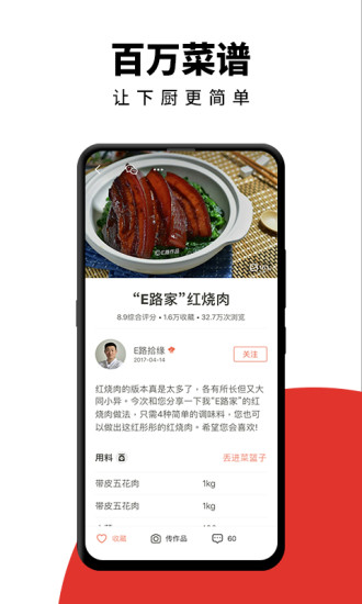 下厨房app苹果下载安装截图1