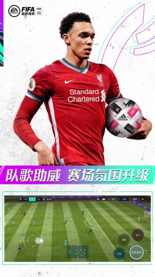 FIFA足球世界破解版截图3