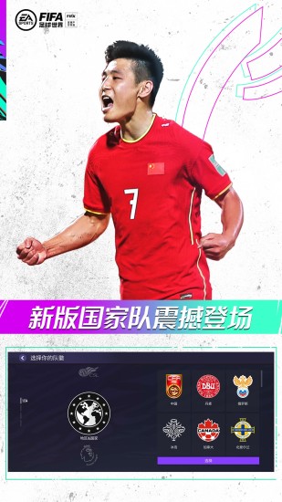 FIFA足球世界破解版截图1