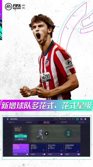 FIFA足球世界破解版无限点券下载截图2