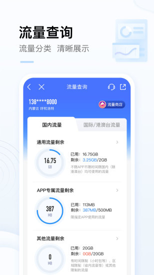 中国移动官方app下载截图2