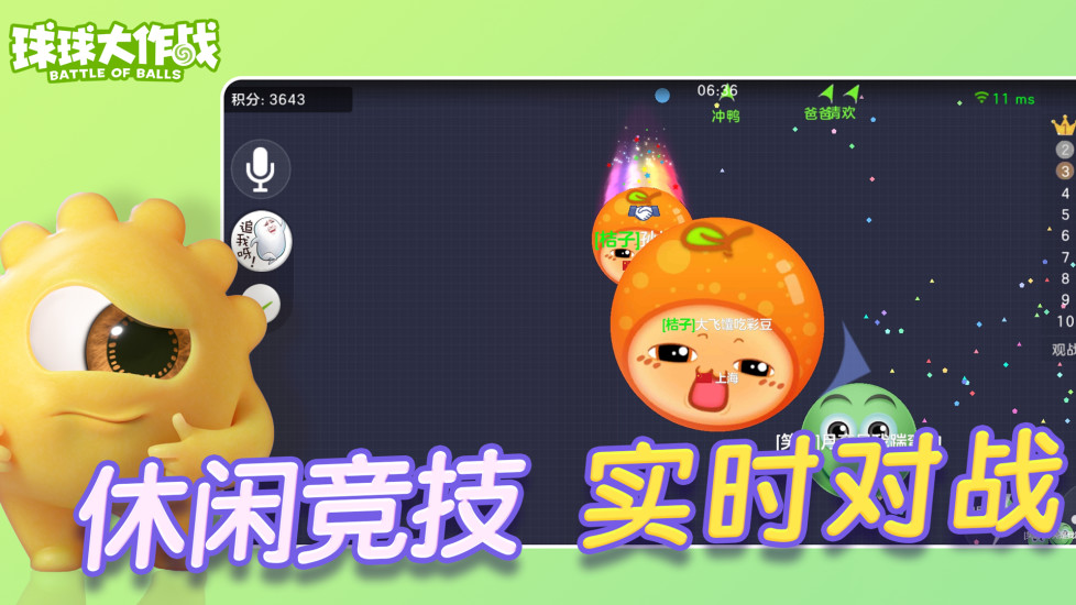 球球大作战破解版最新版截图3