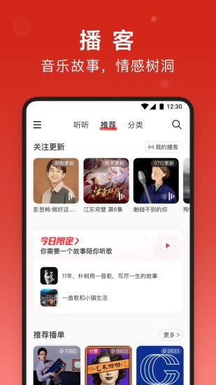 网易云音乐最新版下载截图3