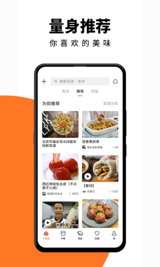 下厨房app苹果下载安装截图2