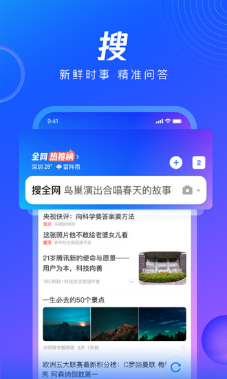 QQ浏览器官方下载安装截图2