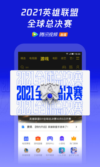 腾讯视频下载安装2019截图4