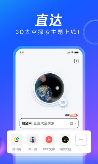 QQ浏览器官方下载安装截图1