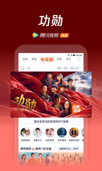 腾讯视频下载安装2019截图1