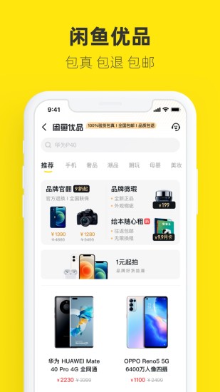 闲鱼去广告版截图4