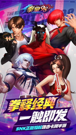 拳皇98终极之战破解版安卓截图1