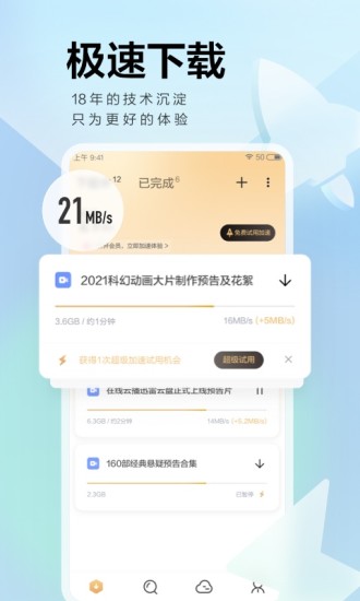 迅雷官方下载正式版截图2