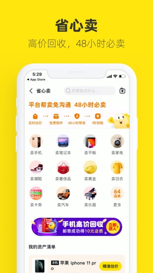 闲鱼去广告版截图5