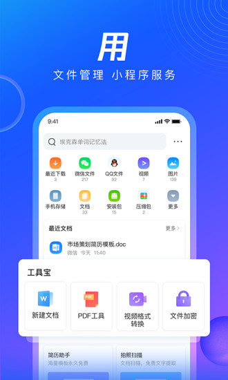 QQ浏览器官方下载安装截图4