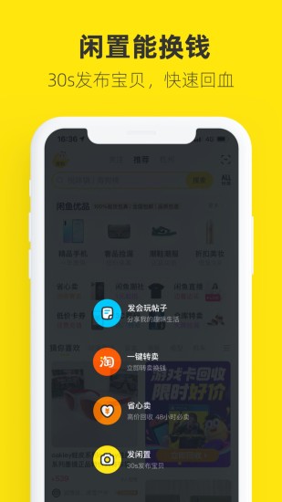 闲鱼去广告版截图2