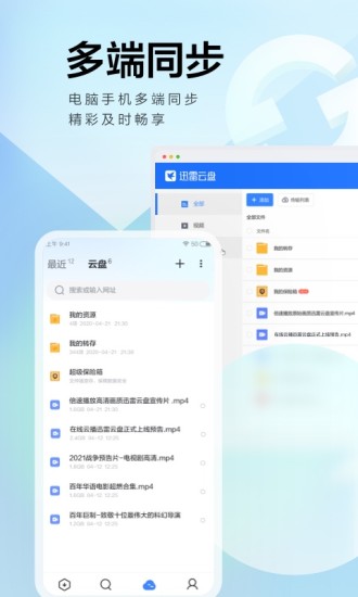 迅雷最新版本ios截图5