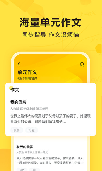 快对作业app下载最新版截图3