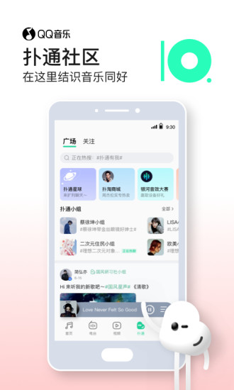 qq音乐新版截图3