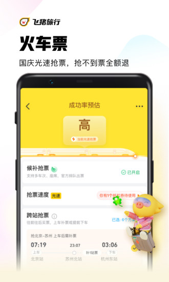 飞猪官方下载截图2