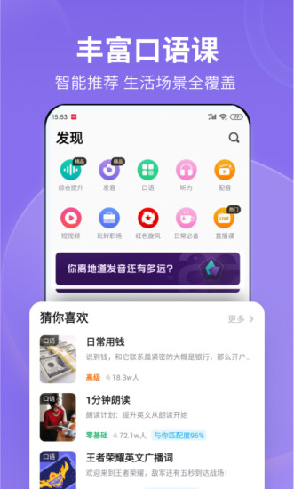 流利说英语免费版截图4