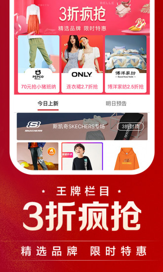 唯品会app官方下载截图4