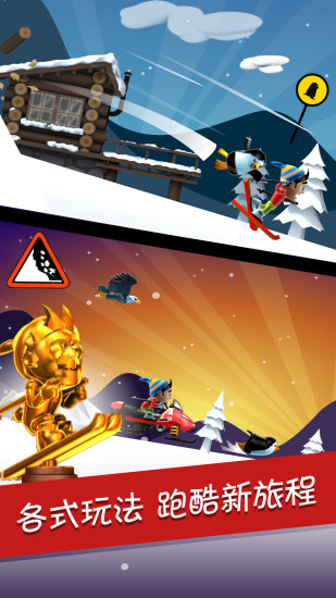滑雪大冒险破解版免费下载截图5