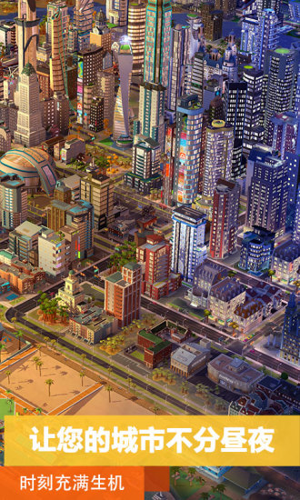 模拟城市我是市长破解版下载ios截图5