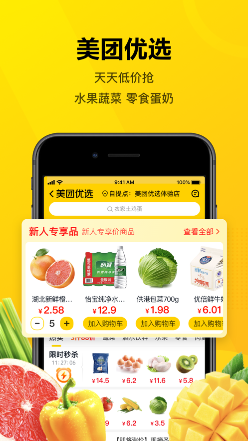 美团app下载共享单车骑行的app